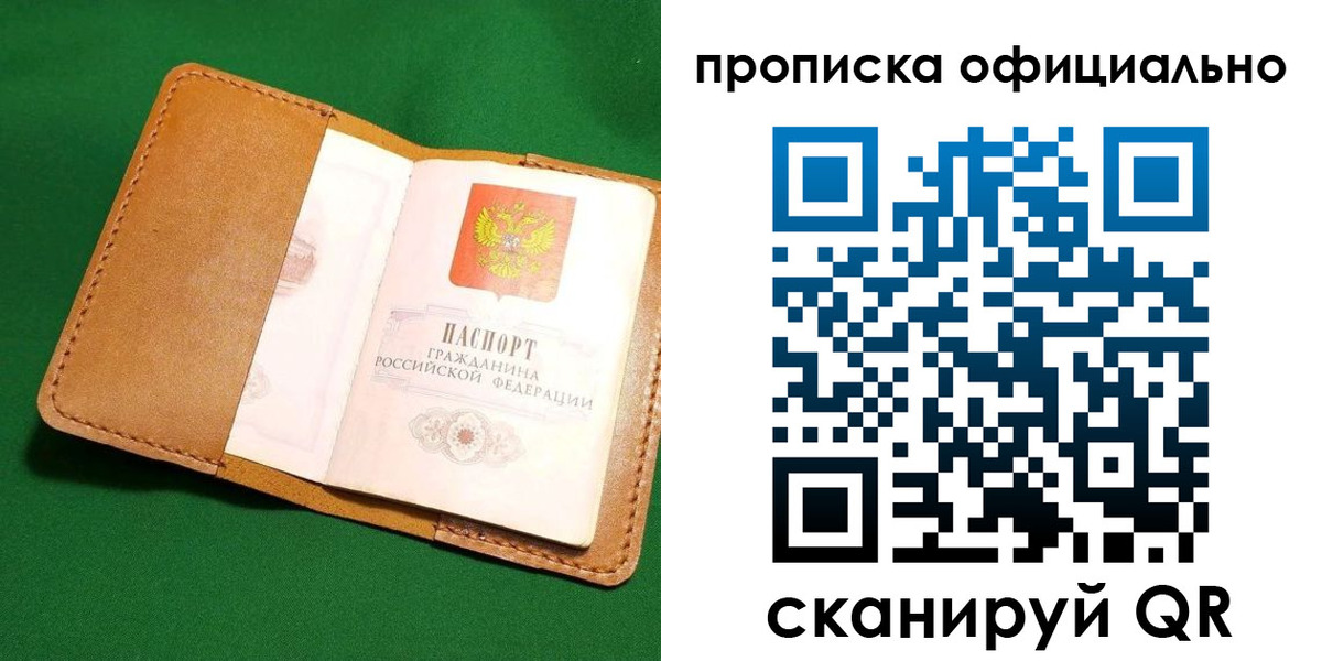 прописка в Батайске