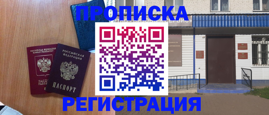 прописка гарантия в Батайске
